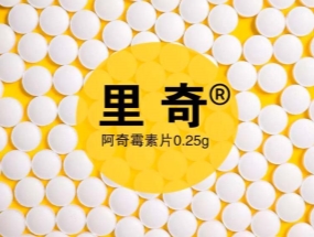 捷報頻傳，海蓉“阿奇霉素片”獲批一致性評價！