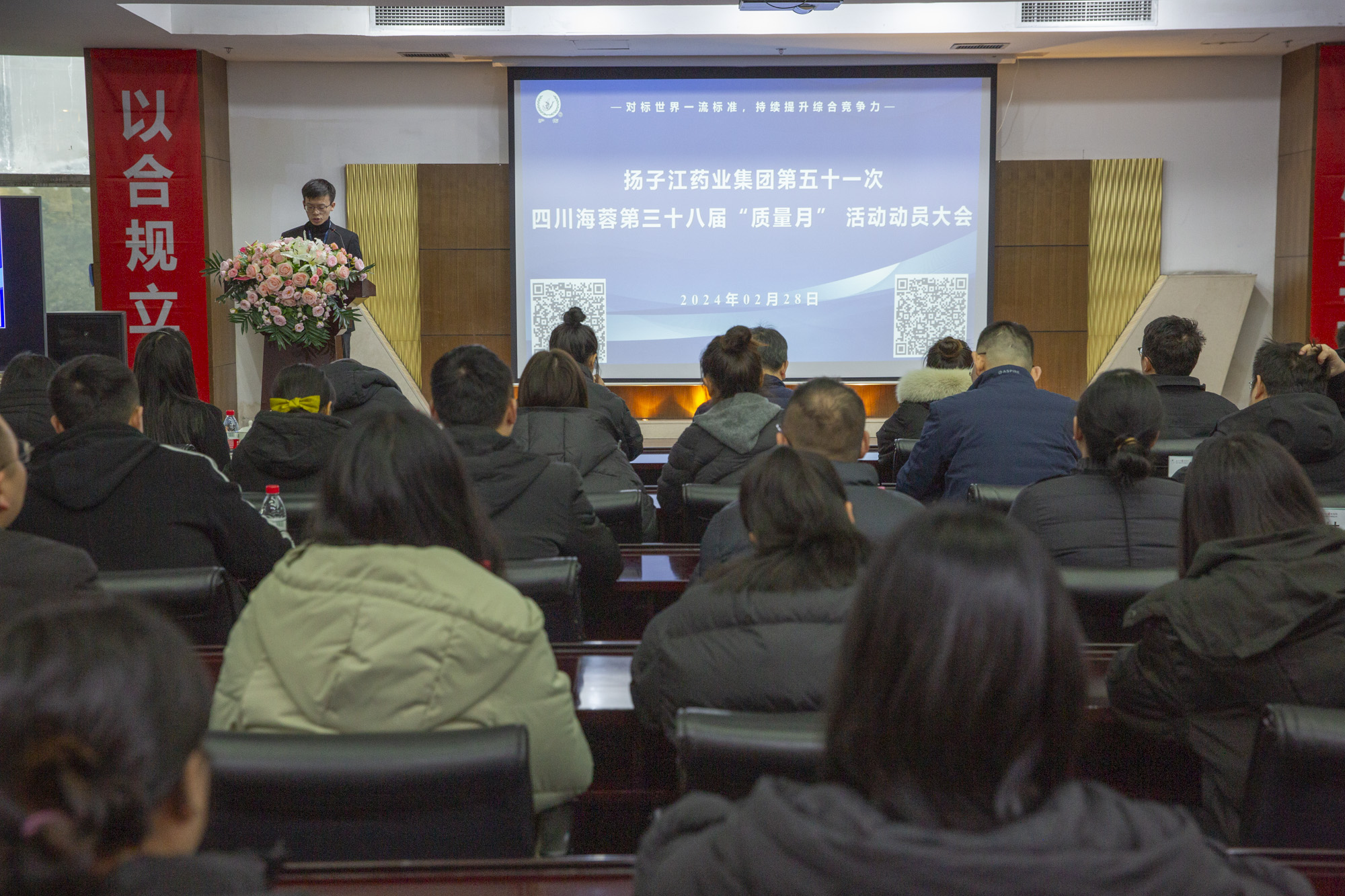 質量月 | 揚子江藥業(yè)集團第五十一次四川海蓉第三十八屆“質量月”動員大會圓滿召開！