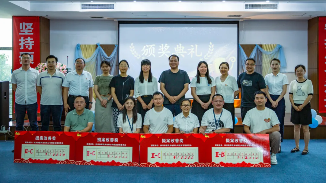 精益篤行，智匯海蓉|四川海蓉首屆提案改善評(píng)比大賽圓滿(mǎn)舉行！