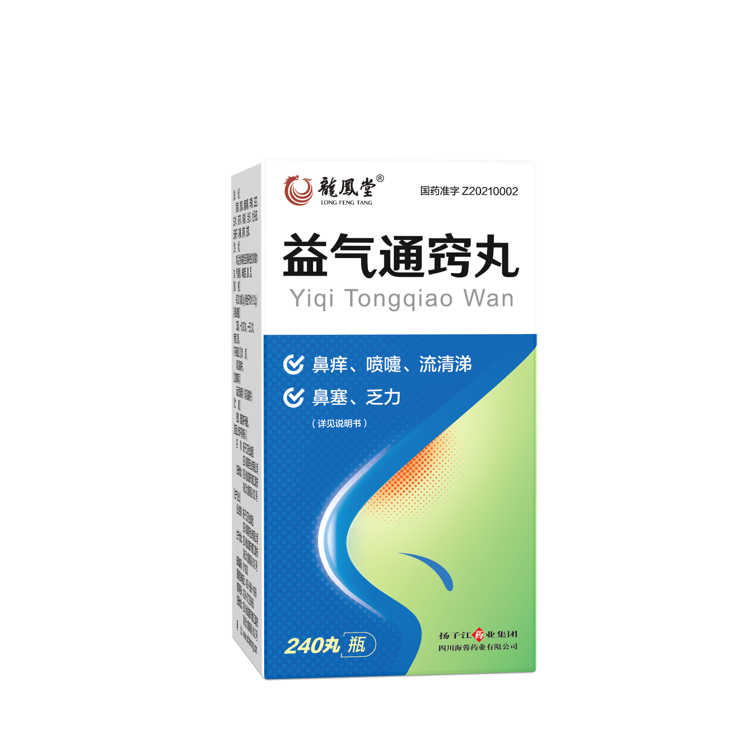 揚(yáng)子江藥業(yè)集團(tuán)四川海蓉藥業(yè)中藥創(chuàng)新藥新品益氣通竅丸正式上市！
